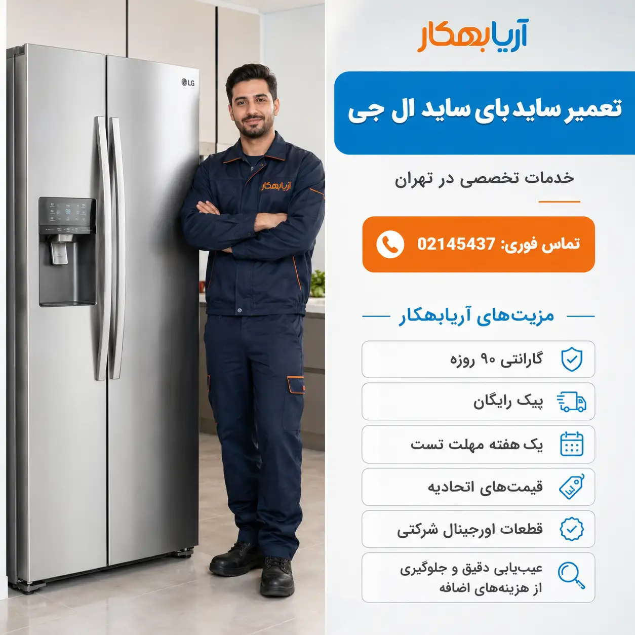 تعمیر ساید بای ساید ال جی